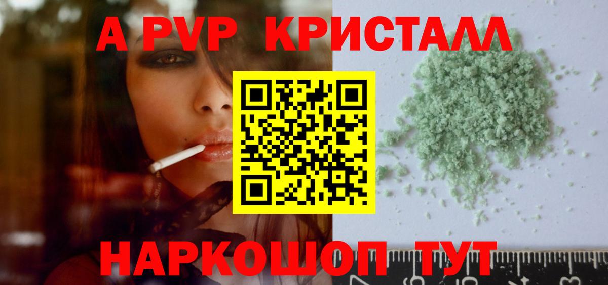 Ногинск  APVP кристаллы  A-PVP СК  Вход с VPN 