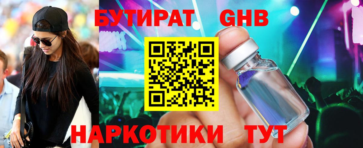 Бутират BDO  Вход с VPN  Ногинск 