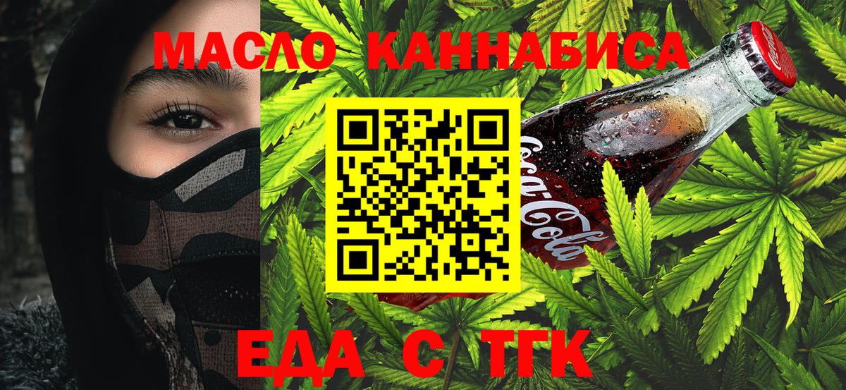 Ногинск  Cannafood конопля  Вход с VPN 