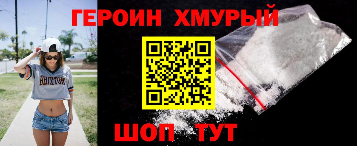 Героин афганец Ногинск