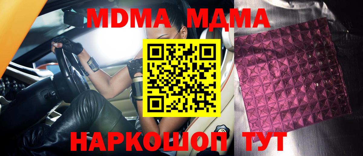 МДМА кристаллы  Вход с VPN  MDMA молли  Ногинск 