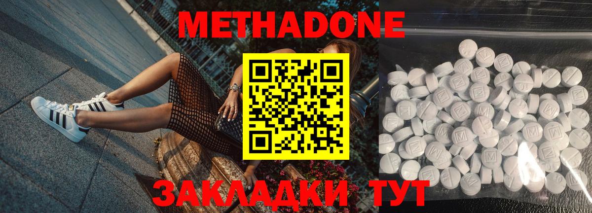 МЕТАДОН VHQ Ногинск