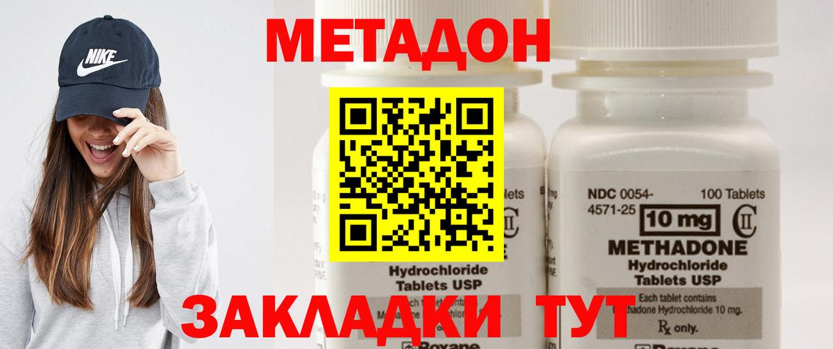 Метадон methadone  Метадон methadone  Вход с VPN  Ногинск 