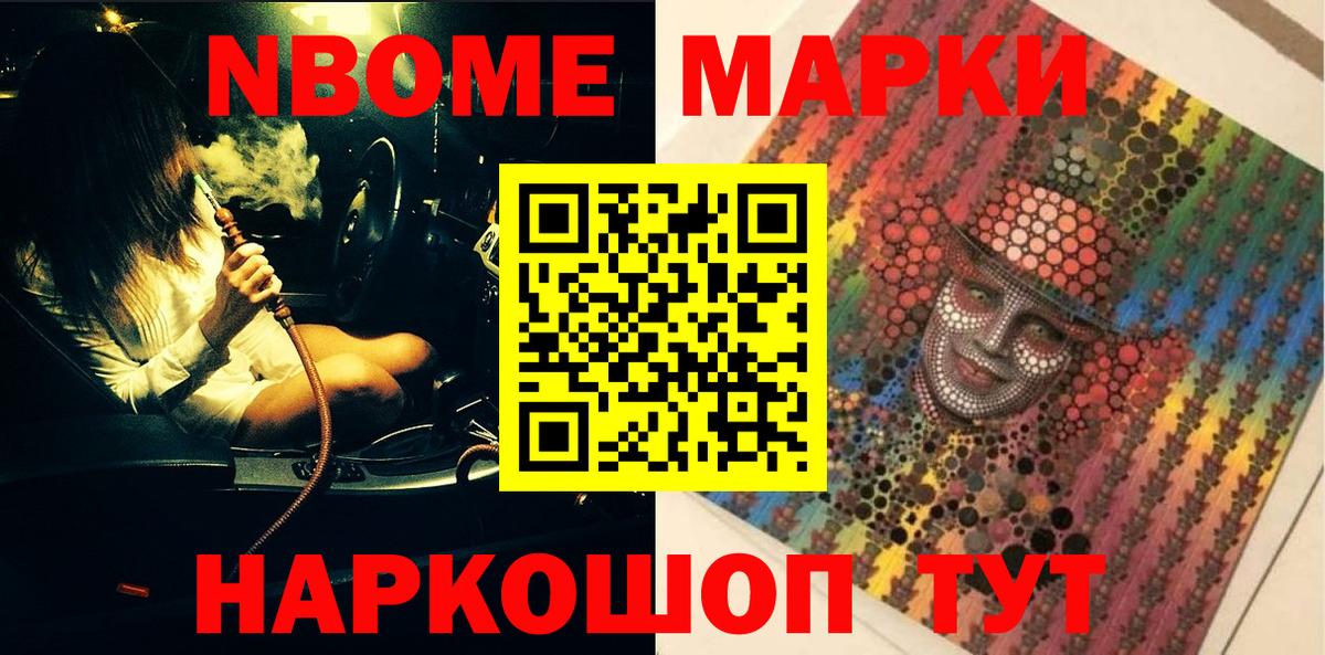 закладка  Марки 25I-NBOMe 1,8мг  Ногинск  Вход с VPN  Марки 25I-NBOMe 1,8мг 
