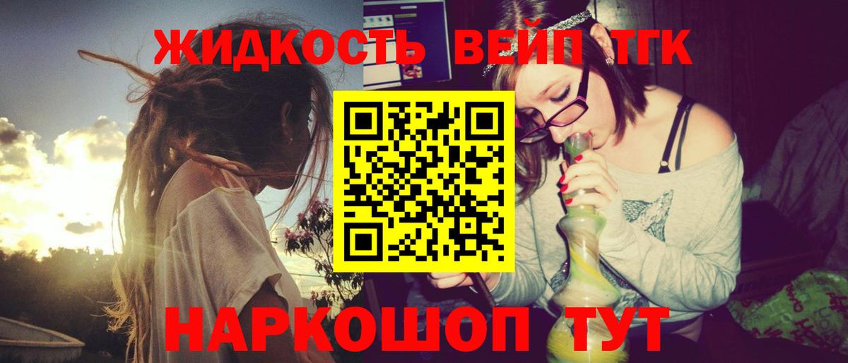 ТГК THC oil Ногинск